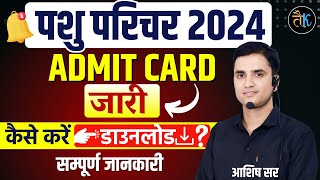 Pashu Parichar Admit Card  Pashu Parichar Admit Card Kaise Download kare  Pashu Parichar 2024 [upl. by Aralc940]