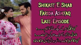 Last Episode Shikast e Shab By Farida AshfaqUnwanted Relationship Based NovelAudio Novel [upl. by Tse]