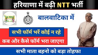 हरियाणा में निकली NTT भर्ती  कैसे फार्म भरे  🧐  nttvacancy ntt2023 [upl. by Yssis]