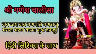 Ganesh Chalisa Fast With Hindi Lyrics [upl. by Nakashima]