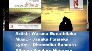 Waruna Gunathilaka  මගේ කවිය  Mage Kaviya [upl. by Yun679]