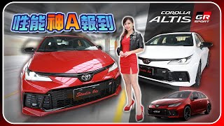 【性能神A報到！】TOYOTA Altis GR SPORT敲碗等到20引擎：油耗、操控、動力大挑戰！雨中試車很可以！ [upl. by Hartzke]