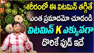 శరీరంలో విటమిన్ K తగ్గితే ఎంత ప్రమాదమో చూడండి  Dr Chetan Raj About Vitamin K NoxTVHealth [upl. by Itnaihc]