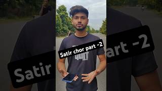 Satir chor part 2 😲😂 funny funnyvideos shorts [upl. by Refeinnej]