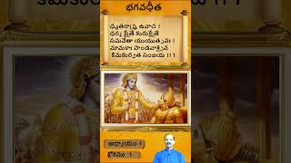 BhagavadgitaTeluguchapter 1Shloka 1 [upl. by Aicil]