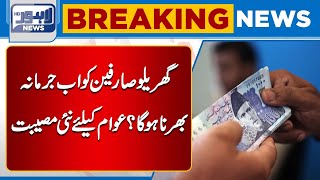 Prepared For Heavy Fines  Breaking News  Lahore News HD [upl. by Sucramraj]