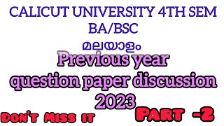 4th sem BA Bsc Malayalam previous year question paper2023 part2malayalistalks3518 [upl. by Ellah]