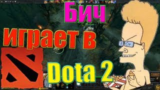 Бич играет в Dota 2 [upl. by Ahsienod]