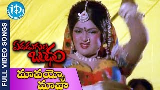 Edadugula Bandham Songs  Maavayyo Maava Video Song  Mohan Babu  Jayasudha  Sankar Ganesh [upl. by Medor]