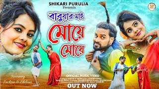 BABUAR MAI MOYE MOYEবাবুয়ার মাই মোয়ে মোয়েSHIKARITANIYA SARASWATI PUJA HIT SONG SHIKARIPURULIA [upl. by Anerual176]