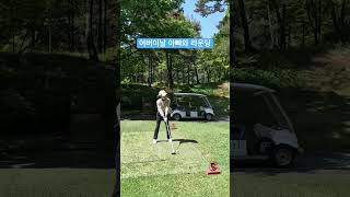 날씨 미쳤지여🙀 아빠와 골프⛳️ 천룡cc퍼블릭골프장라운딩 [upl. by Kela532]