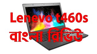 Lenovo ThinkPad t460s Bangla review  active computer  used laptop  shop [upl. by Wooldridge]