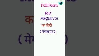 MB ka ful form shorts ytshorts ytshorts youtubeshorts spokenenglish video trending comedy [upl. by Ware]