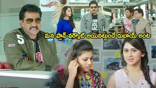 Ungarala Rambabu Movie Sunil And Miya George Love Scenes  Latest Movie Scenes  Prime Movies [upl. by Sadnak]