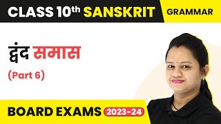 Dvandva Samas Part 6  Samas  Class 10 Sanskrit Grammar [upl. by Islehc]