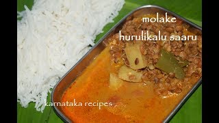 Molake Hurulikalu Saaru in KannadaSprouted horse gram sambarKarnataka Recipes [upl. by Elcin]