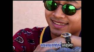 បាត់ដំបងបណ្តូលចិត្ត Battambang Bondol Chet Karaoke [upl. by Robb]