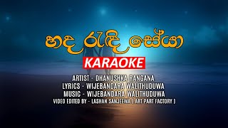 හද රැදි සේයා ❤️ hada radi seya  song karoke track with lyrics karaoke [upl. by Lavicrep]