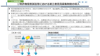 令和3年度特許法等改正説明会 講義動画③ [upl. by Firestone]