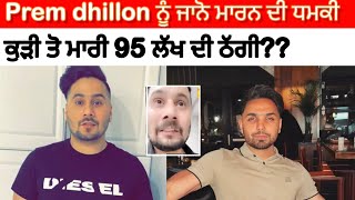 Pream Dhillon ਨੂੰ Manpreet Manna ਨੇ ਦਿੱਤੀ ਜਾਨੋ ਮਾਰਨ ਦੀ ਧਮਕੀ 😱   Hun Nahi chaddna tainu [upl. by Naihs]