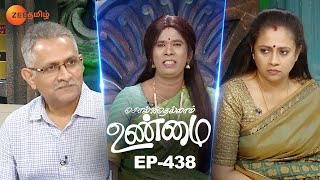 என்னம்மா இப்டி பண்றீங்களேம்மா  Solvathellam Unmai Season 2  Full Episode 438  Zee Tamil [upl. by Yusem83]