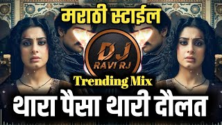 Thara Paisa Thari daulat  dj song  Marathi Style Mix  DJ Ravi RJ Official [upl. by Pickard]