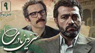 آرش مجیدی و بابک حمیدیان در سریال سرزمین مادری 3  قسمت 9  Serial Sarzamin Madari 3  Part 9 [upl. by Zinnes910]