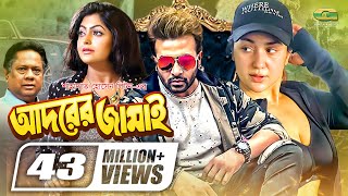 Adorer Jamai  আদরের জামাই  Shakib Khan  Apu Biswas  Nipun  Bangla Full Movie [upl. by Adnalro]