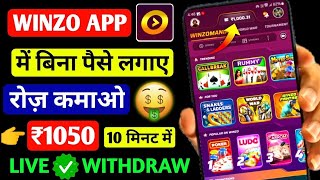 Winzo App Se paise kaise Kamaye 2024  Live Earning in Winzo App  How to Use winzo app  Refer Earn [upl. by Vergil]