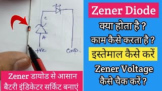 V71 What is Zener Diode amp How to find its Breakdown Voltage  Battery Indicator Circuit Explain [upl. by Zuleika]