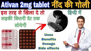 Ativan 2mg tablet benefits in hindi। नींद की गोली।Ativan tablet  Ativan tablet use in hindi Ativan [upl. by Woodson]