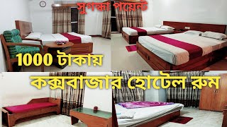 cheap hotel room in Cox Bazar low price [upl. by Neenwahs]