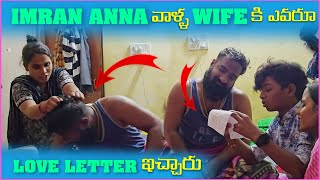 imran Anna వాళ్ల Wife కి ఎవరూ Love Letter ఇచ్చారు  Pareshan Family [upl. by Richara746]