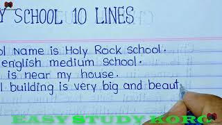 10 Lines Essay On My School In English l Essay On My School l 10 Lines On My School  Essay School [upl. by Aneelas846]