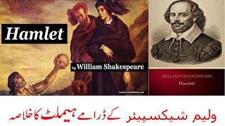 Summary of Shakespeares Play Hamlet in Urdu  shakespeare hamlet play translation english [upl. by Ydnac]