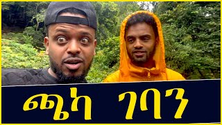 ጫካ ገባን  Arbaminch Vlog  ep 2 [upl. by Haneehs]