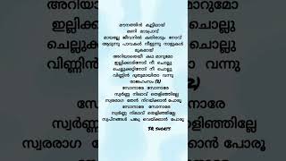 Sonare sonare song lyrics status lyrics viral malayalamsongs lyricsstatus shorts [upl. by Emmalynne]