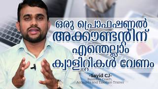 What Are the Qualities Needed for a Professional Accountant  Accounts Malayalam [upl. by Judah]