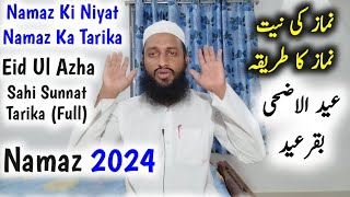 Eid Ul Adha Ki Namaz Padhne Ka Tarika 2024  Bakraeid Ki Namaz Kaise Padhe  Eid Ki Namaz Ka Tareeqa [upl. by Nairred]