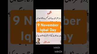 Allama Iqbal Day 9th November shikwa Jawab e Shikwa poetry [upl. by Stringer]