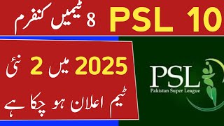 New Team In Psl  Psl 10 2 New Teams Latest News  Breaking News About Psl 10 new teams  papoo tv [upl. by Ilatfan]