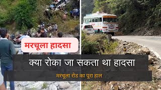 आखिर क्यों हुआ मरचूला हादसा  Marchula Accident inside story [upl. by Isidore]