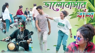 ভালোবাসার বাঁশ Valobasr bas  সামাজিক ভিডিও  Sabnur  Ripon Sabnur tv [upl. by Atteuqaj962]