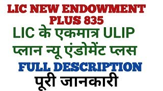 LIC ULIP PLAN  NEW ENDOWMENT PLUS 835 [upl. by Eldrid]