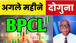 bpcl share bpcl share latest news bpcl share target tomorrow bpcl share latest news todayBPCL [upl. by Akieluz]