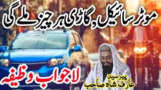 Yeh Surat 41 Din Par Lo Motor CycleBari Ghari Har Cheez Mily Gi Molana Syed Arif Shah  New Wazifa [upl. by Yenhoj]