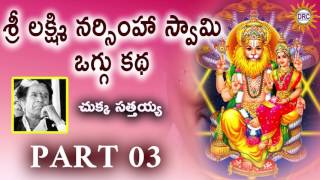 Sri Lakshmi Narsimha Oggu Katha Part3 By Midde Ramulu  Telengana Folks [upl. by Lerad179]