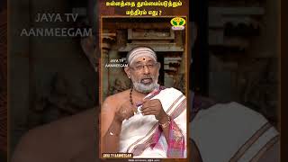 ARTHAMULLA AANMEEGAM  உள்ளத்தை தூய்மைப்படுத்தும் மந்திரம் எது  Aanmeegam [upl. by Phippen817]