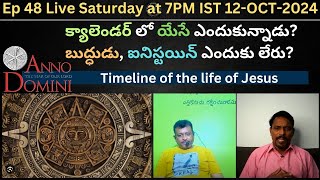 Ep 48  క్యాలెండర్ లో యేసే ఎందుకున్నాడు  బుద్ధుడు ఐనిస్టయిన్ ఎందుకు లేరు [upl. by Margit]