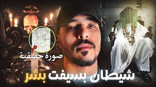 ق،تلات ولد ختها بالسحر الأسود بسبب الحسد قصة حقيقية وقعت فكازا [upl. by Yessac]